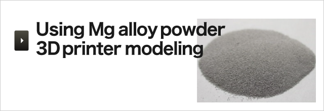 Using Mg alloy powder 
3D printer modeling
