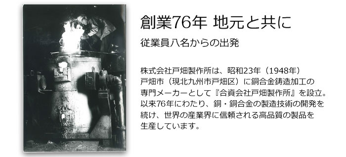 株式会社戸畑製作所 - 企業情報 株式会社戸畑製作所 - 企業情報