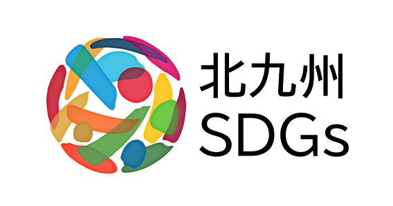 北九州SDGs